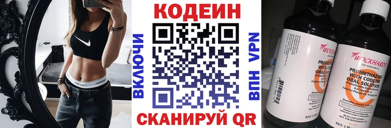 закладка  Дальнереченск  Кодеин напиток Lean (лин) 